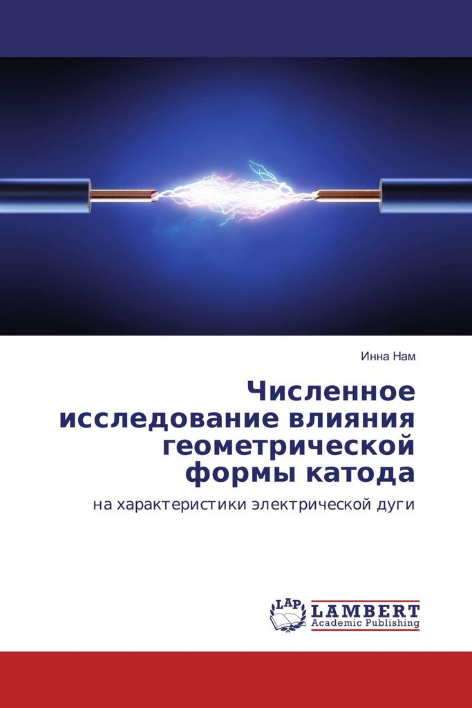 Chislennoe issledovanie vliyaniya geometricheskoj formy katoda