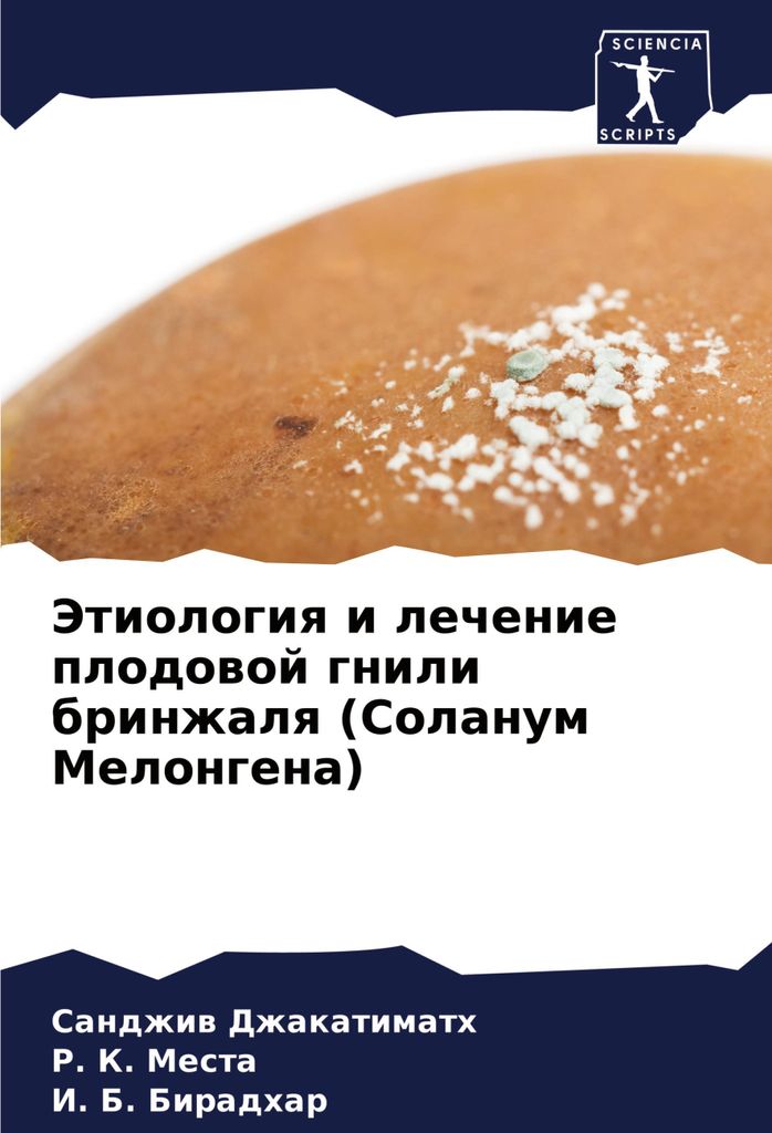 Jetiologiq i lechenie plodowoj gnili brinzhalq (Solanum Melongena)