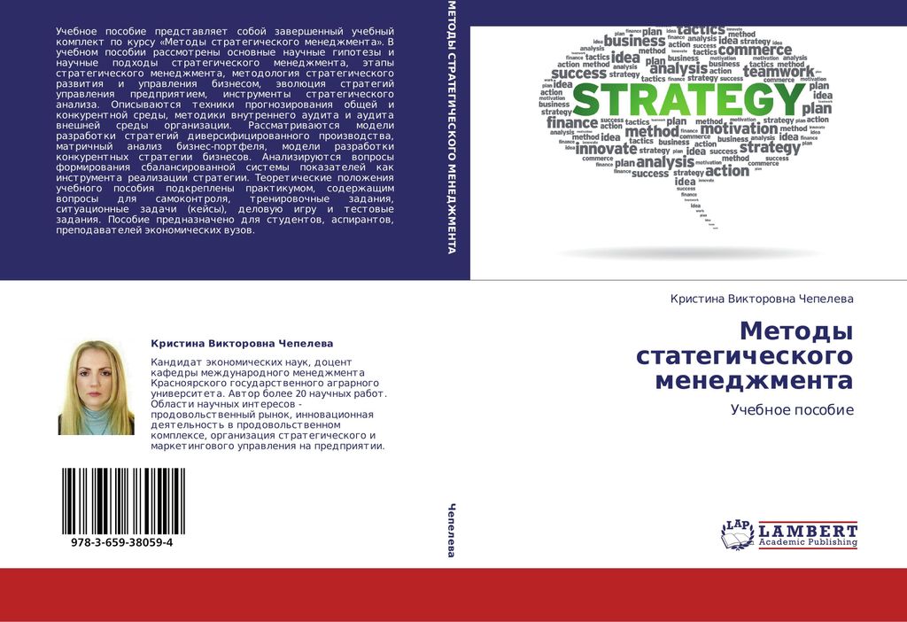 Metody stategicheskogo menedzhmenta