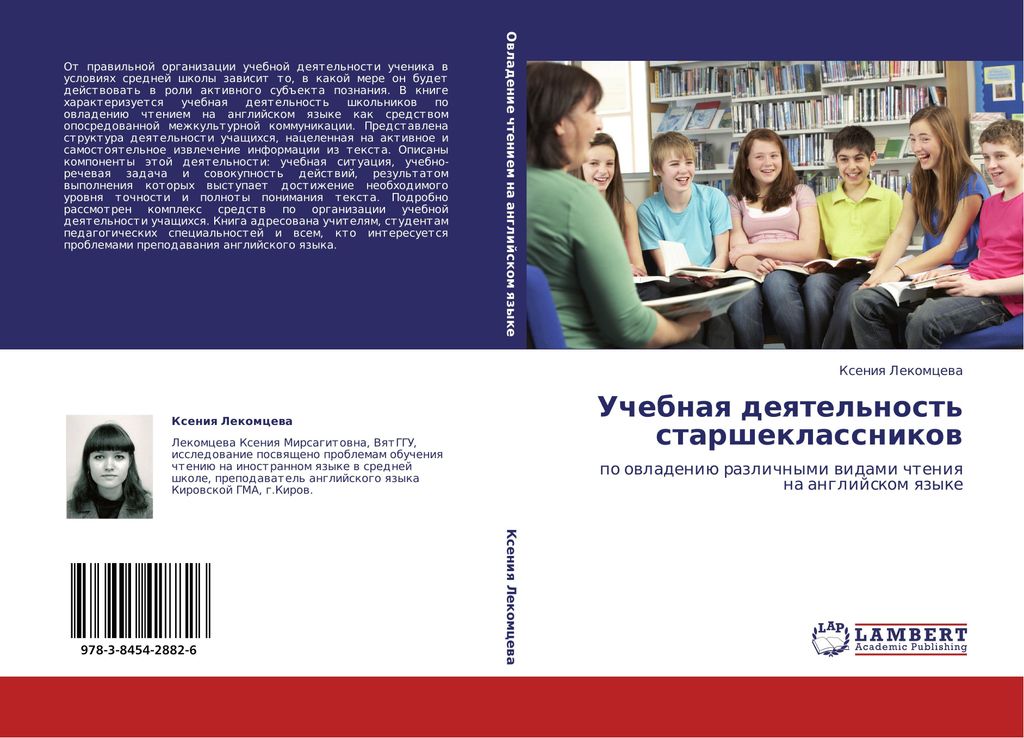 Uchebnaq deqtel'nost' starsheklassnikov