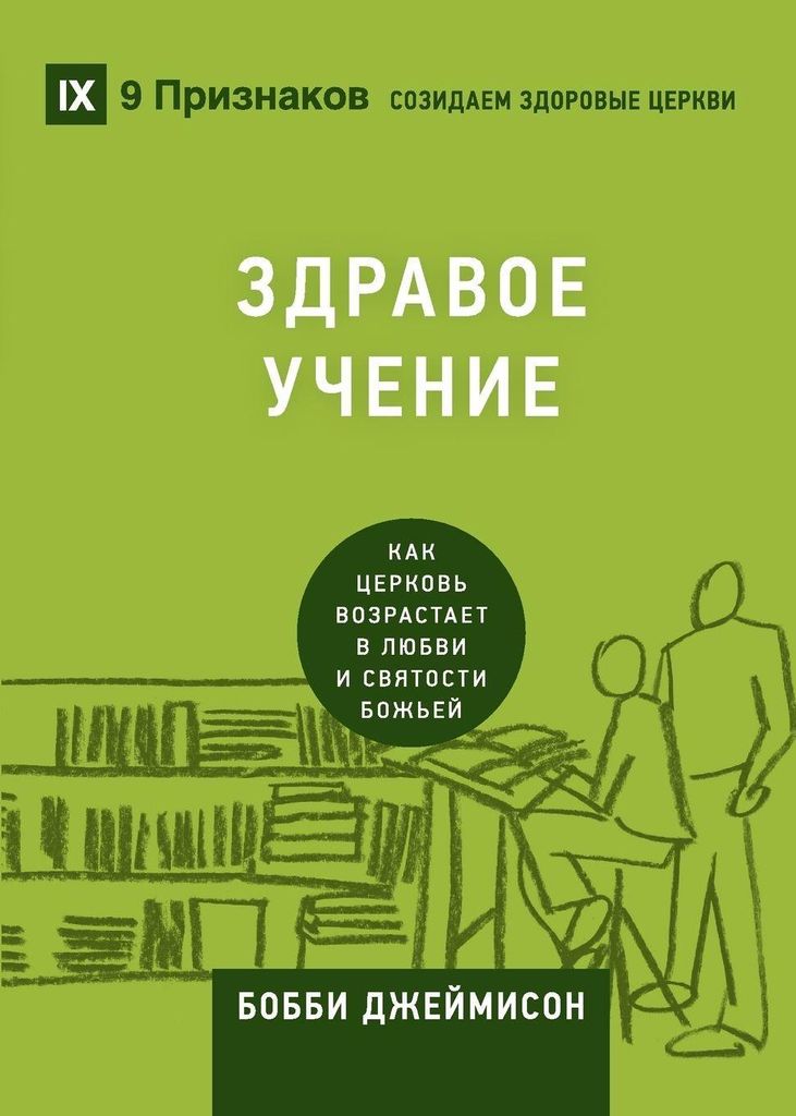 (sound Doctrine) (russian – Lingua: Inglese
