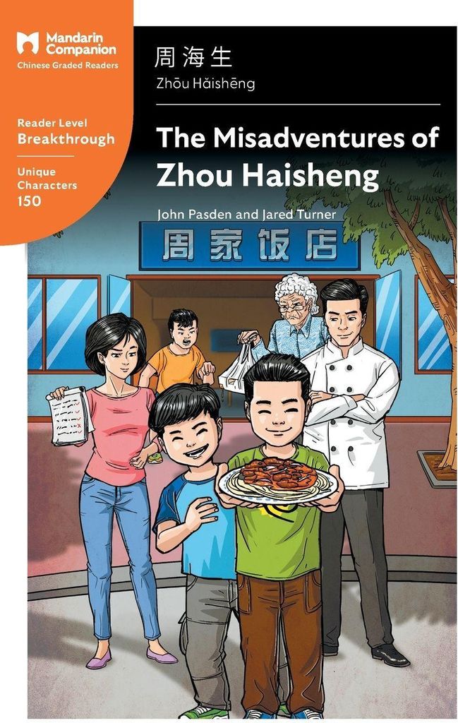 Die Missgeschicke von Zhou Haisheng