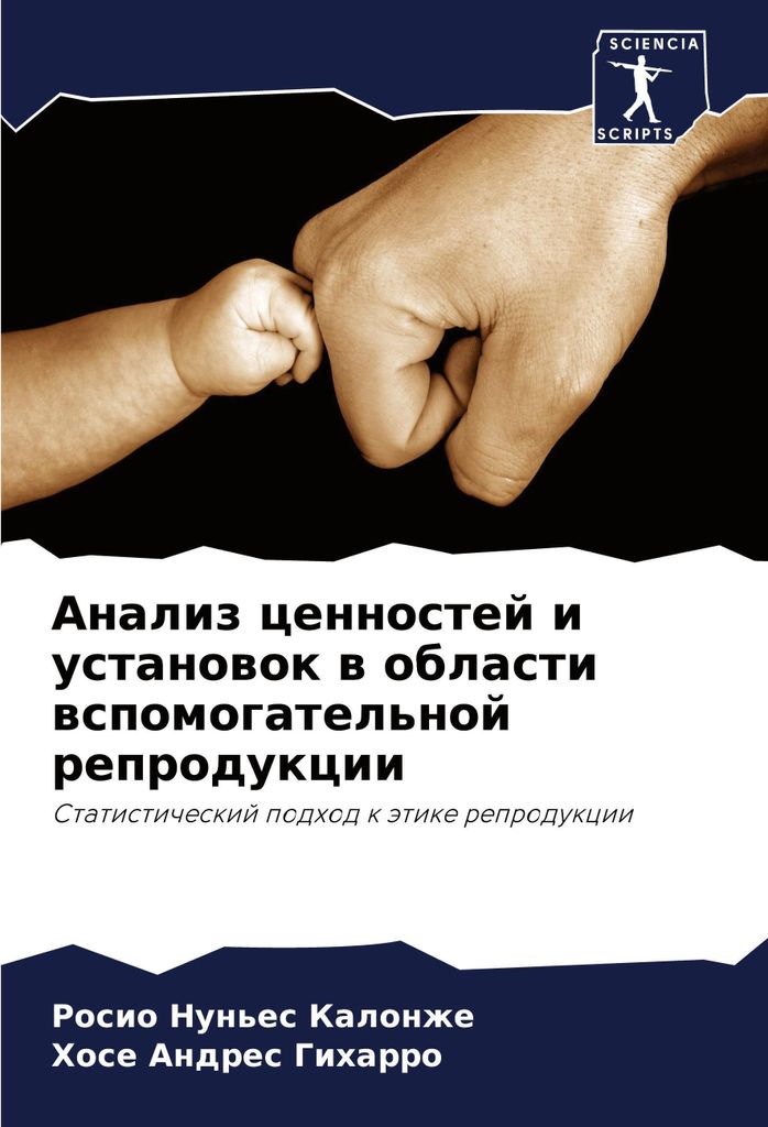 Analiz cennostej i ustanowok w oblasti wspomogatel'noj reprodukcii