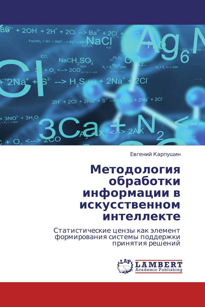 Metodologiq obrabotki informacii w iskusstwennom intellekte
