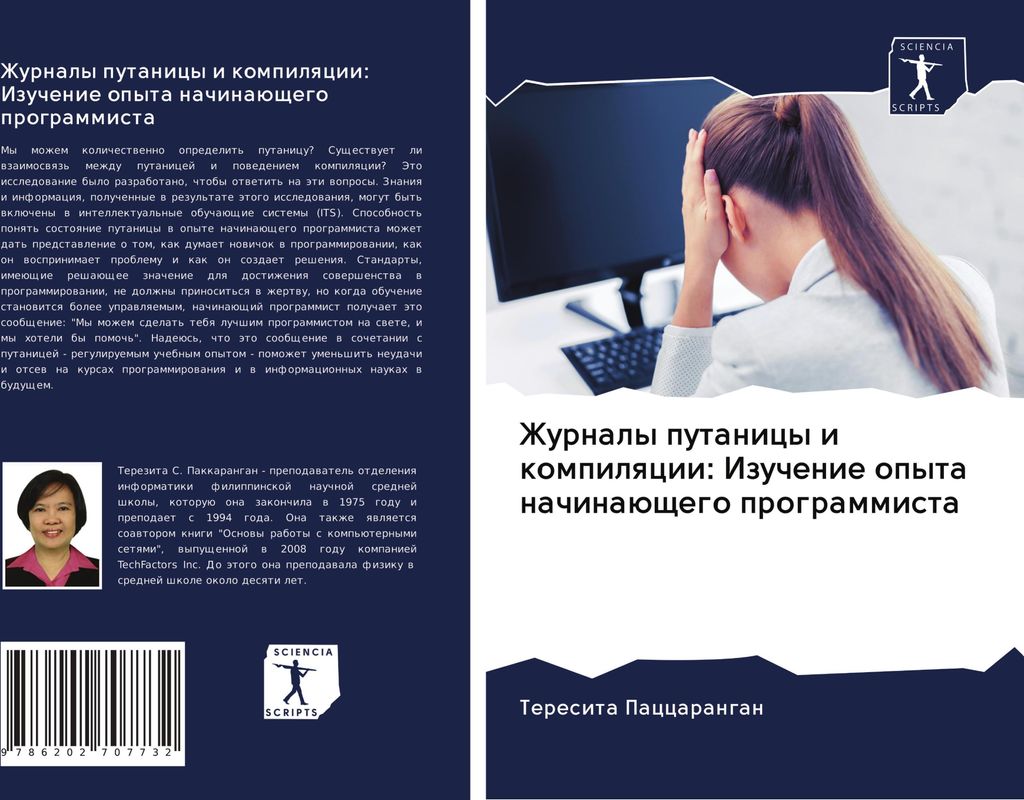 Zhurnaly putanicy i kompilqcii: Izuchenie opyta nachinaüschego programmista