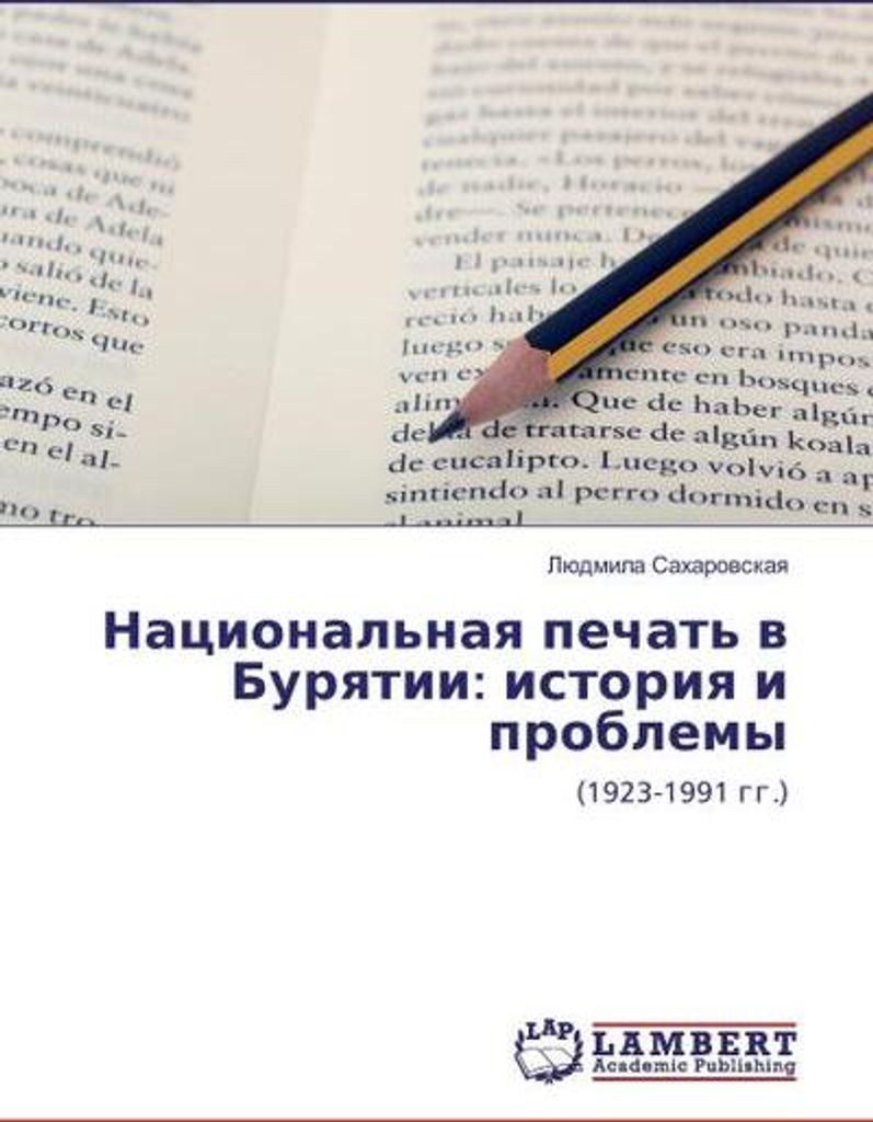 Nacional'naya pechat' v Buryatii: istoriya i problemy
