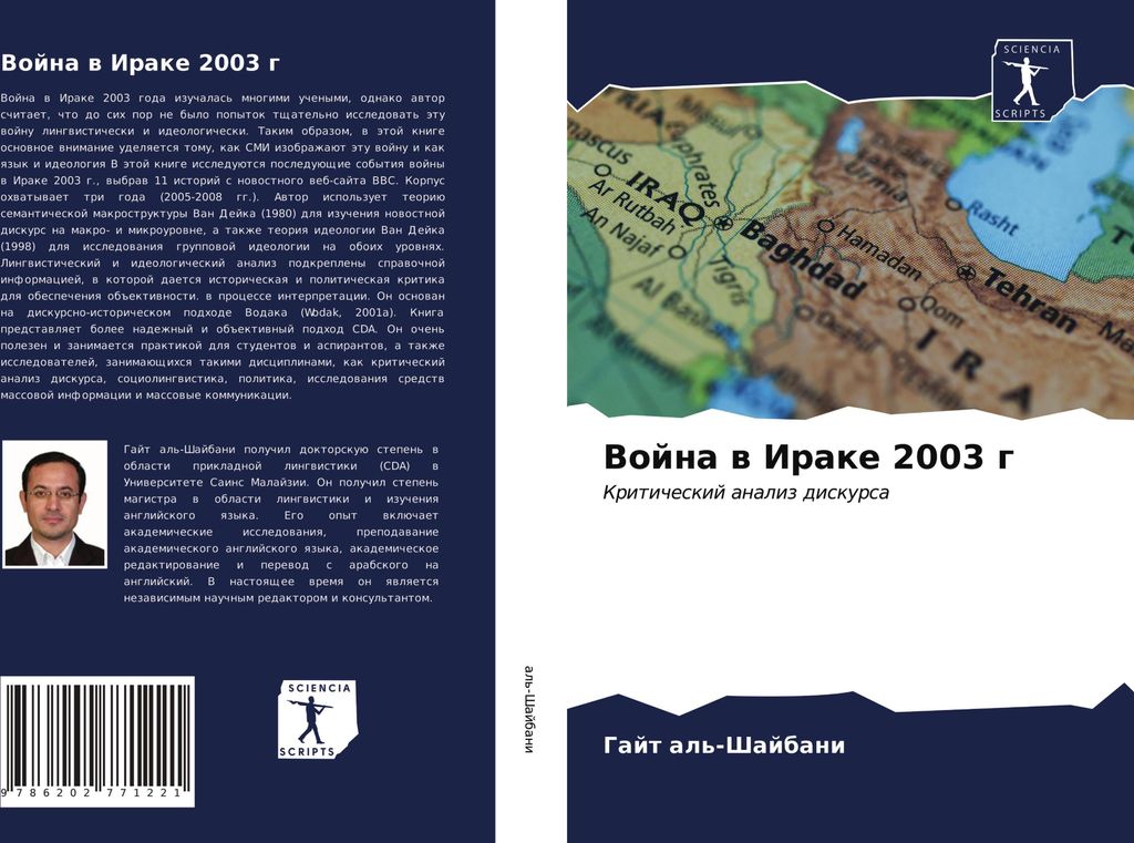 Vojna w Irake 2003 g