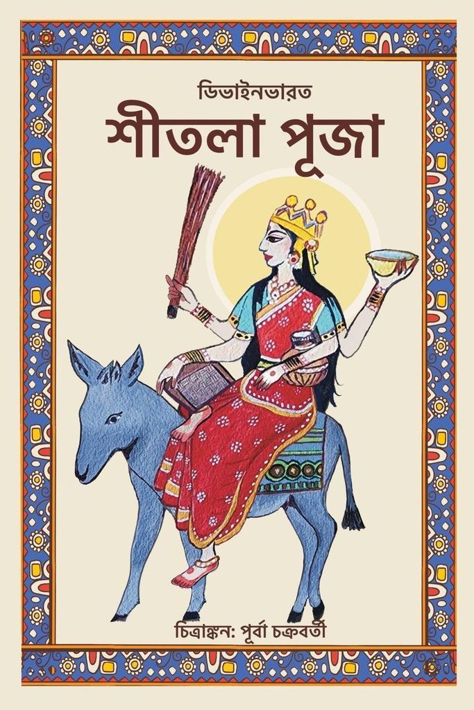 Sheetala puja
