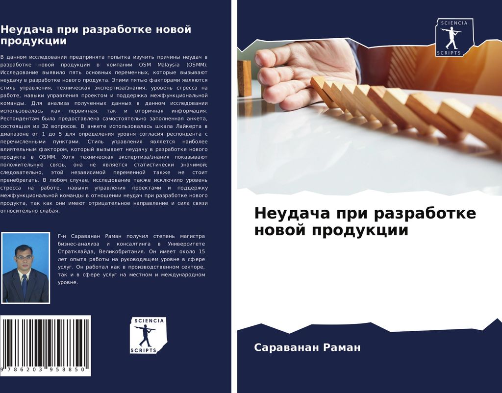 Neudacha pri razrabotke nowoj produkcii