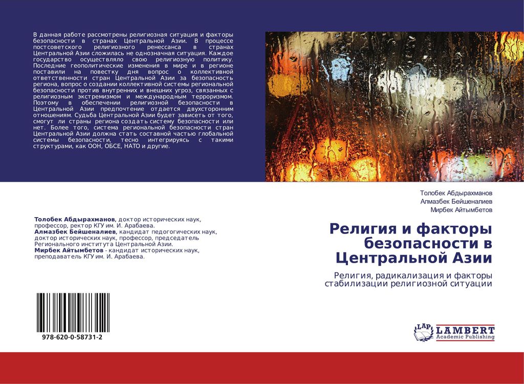 Religiq i faktory bezopasnosti w Central'noj Azii