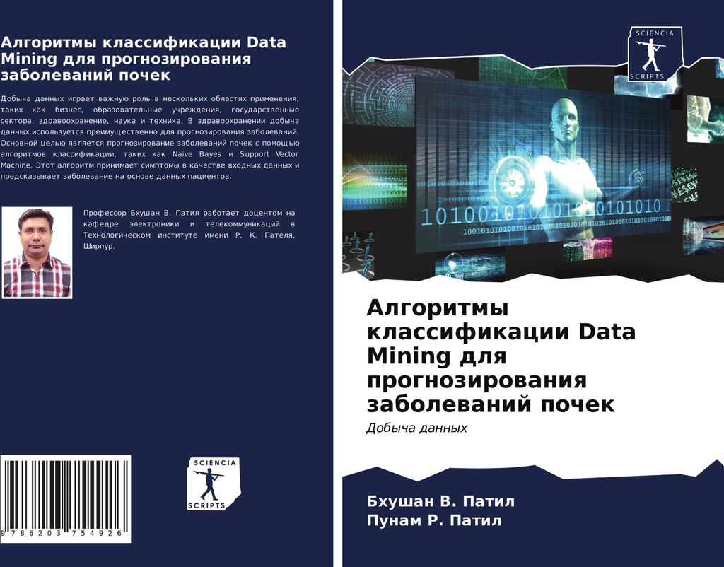Algoritmy klassifikacii Data Mining dlq prognozirowaniq zabolewanij pochek