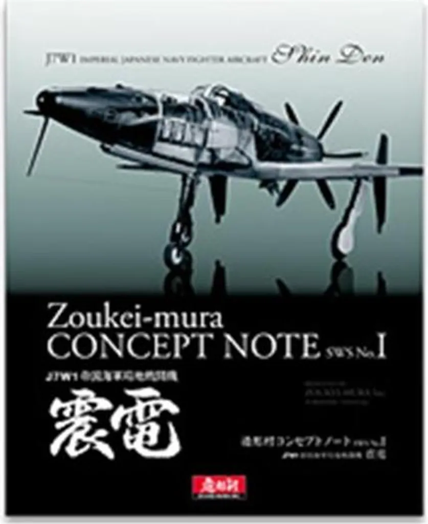Zoukei-Mura ZM-SWS01-B01 Note Conceptuelle SWS n° I J7W1 Shinden