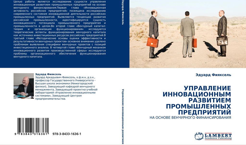 UPRAVLENIE INNOVACIONNYM RAZVITIEM PROMYShLENNYH PREDPRIYaTIJ