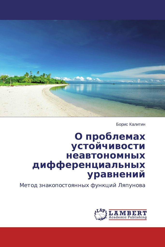 O problemah ustojchiwosti neawtonomnyh differencial'nyh urawnenij