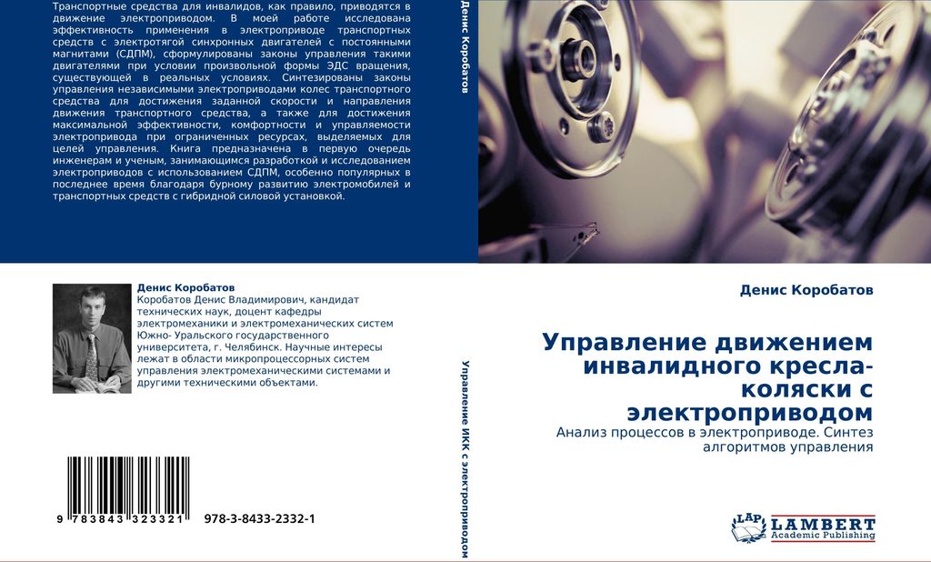 Uprawlenie dwizheniem inwalidnogo kresla-kolqski s Produktbild 
