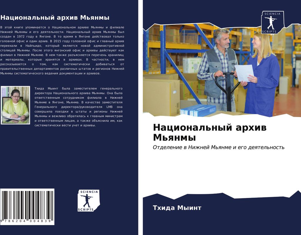 Nacional'nyj arhiw M'qnmy