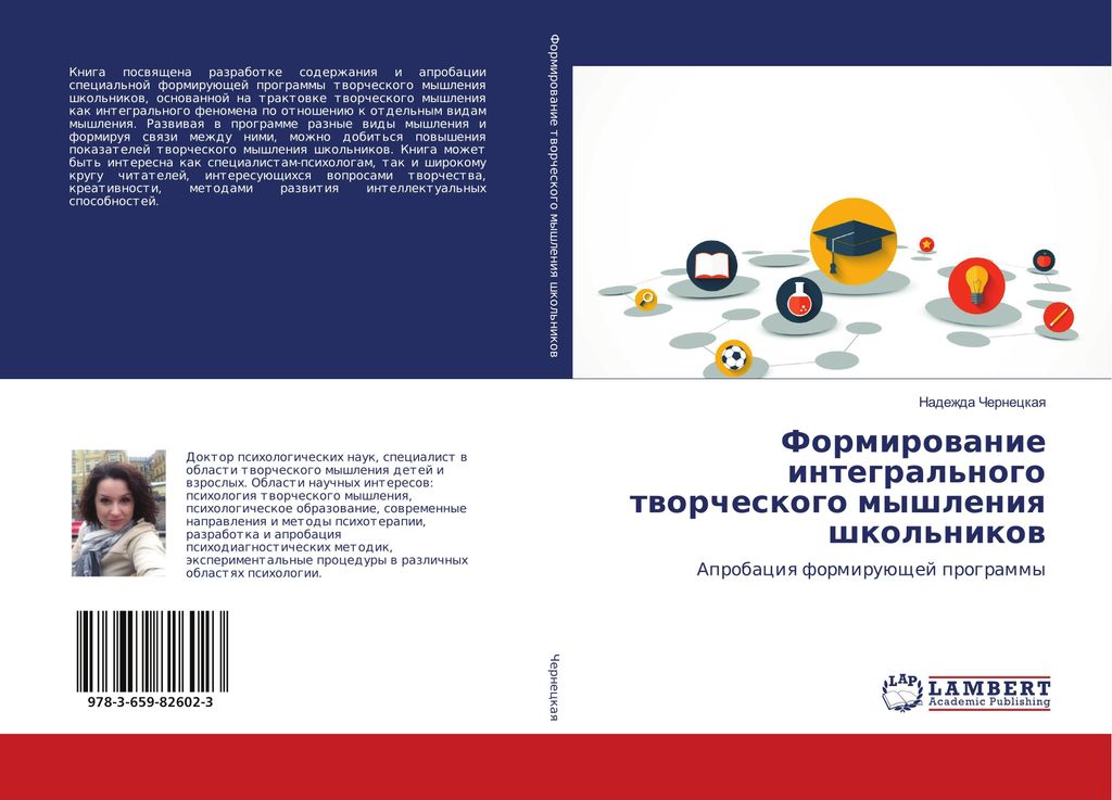 Formirowanie integral'nogo tworcheskogo myshleniq shkol'nikow