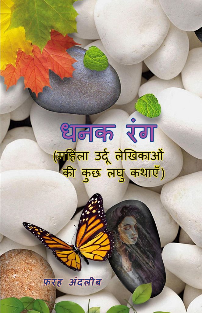 Dhanak Rang