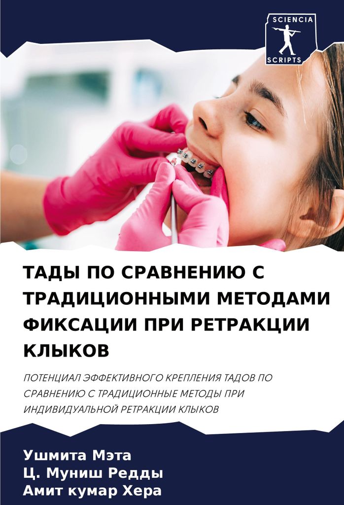 TADY PO SRAVNENIJu S TRADICIONNYMI METODAMI FIKSACII PRI RETRAKCII KLYKOV