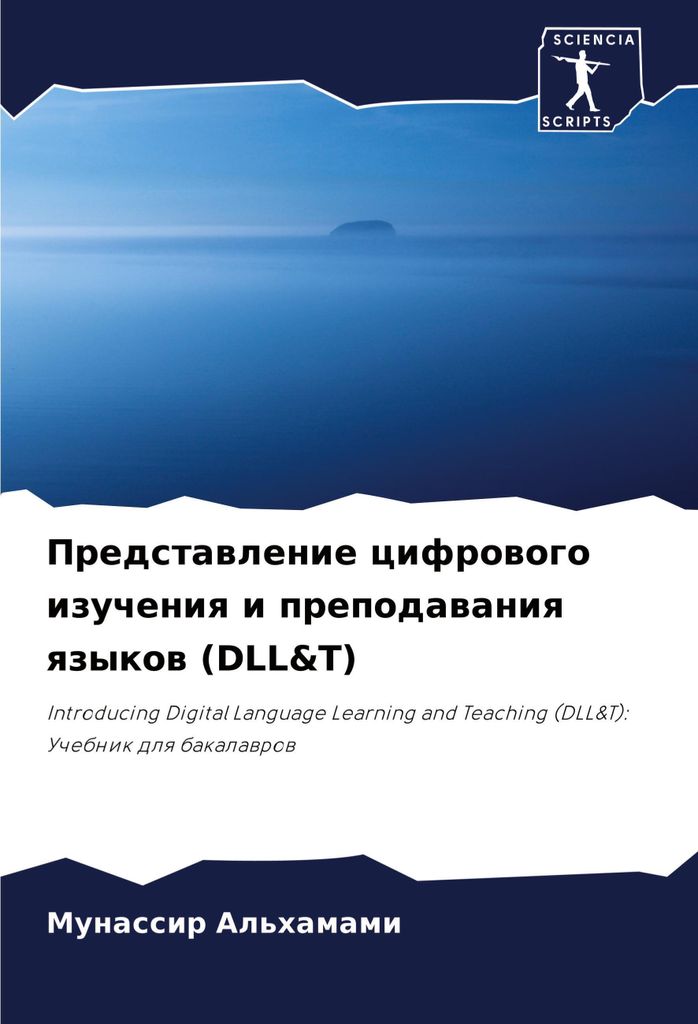 Predstawlenie cifrowogo izucheniq i prepodawaniq qzykow (DLL&T)