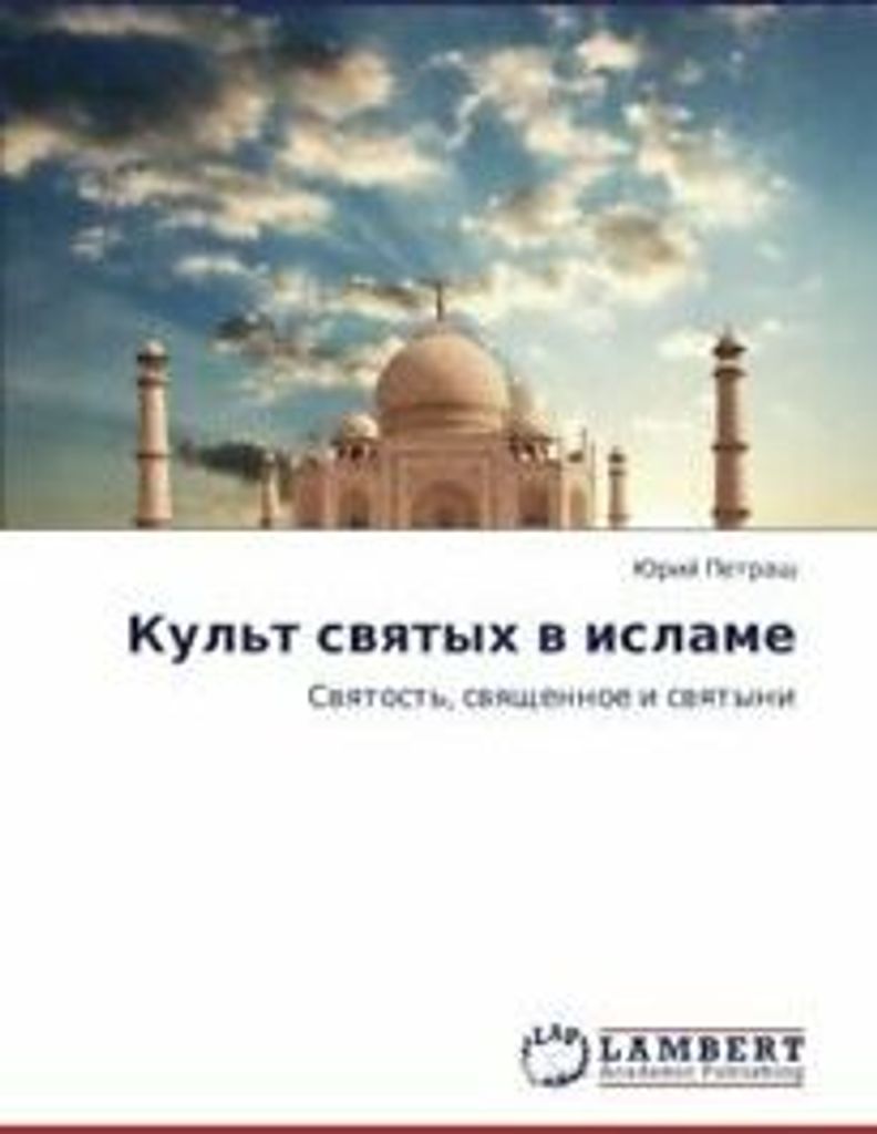 Kul't Svyatykh V Islame.by Yuriy New .=