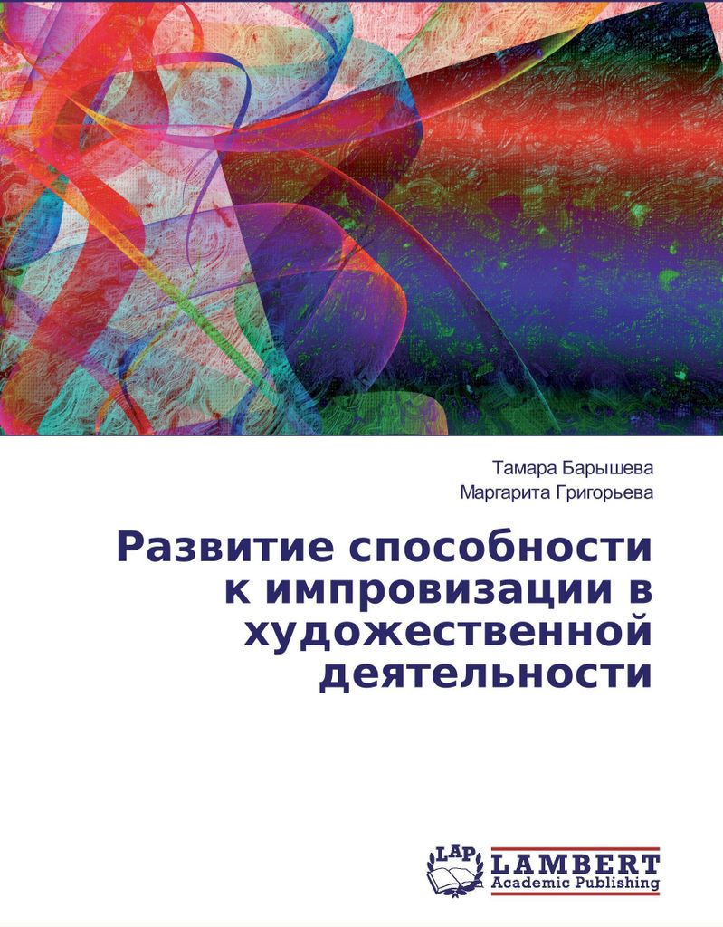 Razvitie sposobnosti k improvizacii v hudozhestvennoj deyatel'nosti