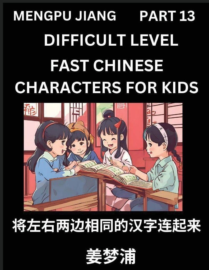Chinese Character Difficult Level Test Series for Kids (Part 13) - Easy Mandarin Chinese Character Recognition Puzzles, Simple Mind Games to Fast L...