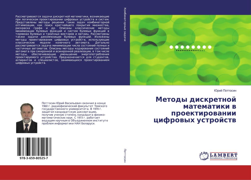 Metody diskretnoj matematiki w proektirowanii cifrowyh ustrojstw