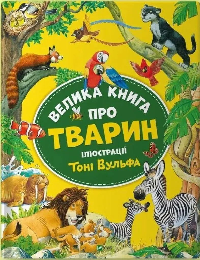 Grand livre d'animaux en ukrainien album illustré de référence