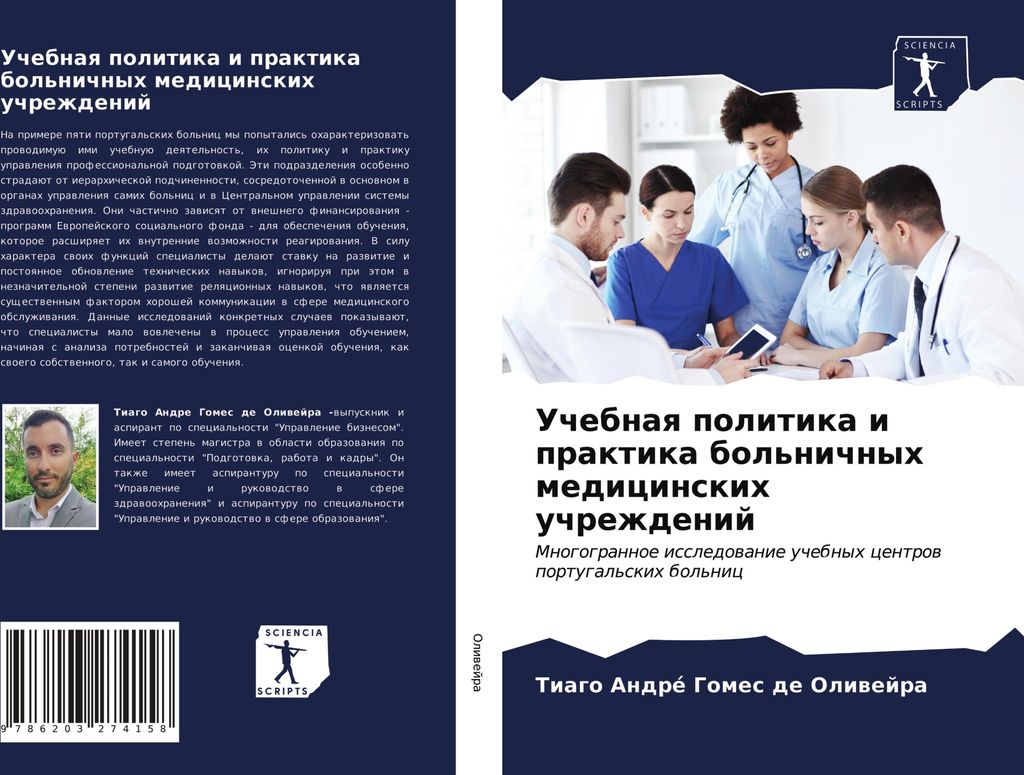 Uchebnaq politika i praktika bol'nichnyh medicinskih uchrezhdenij