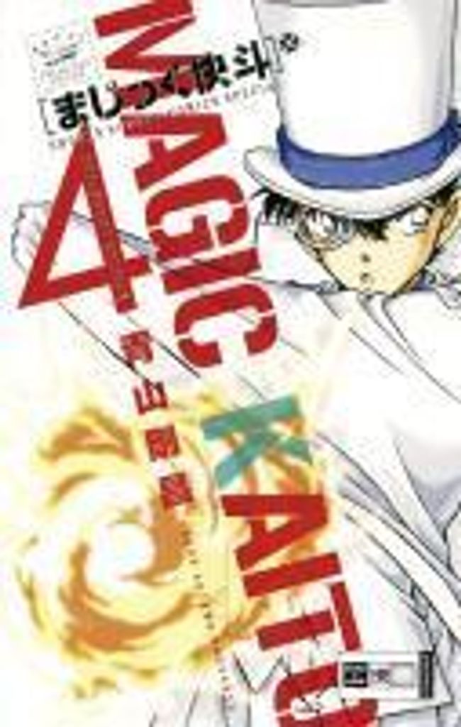 Kaito Kid Treasured Edition 04