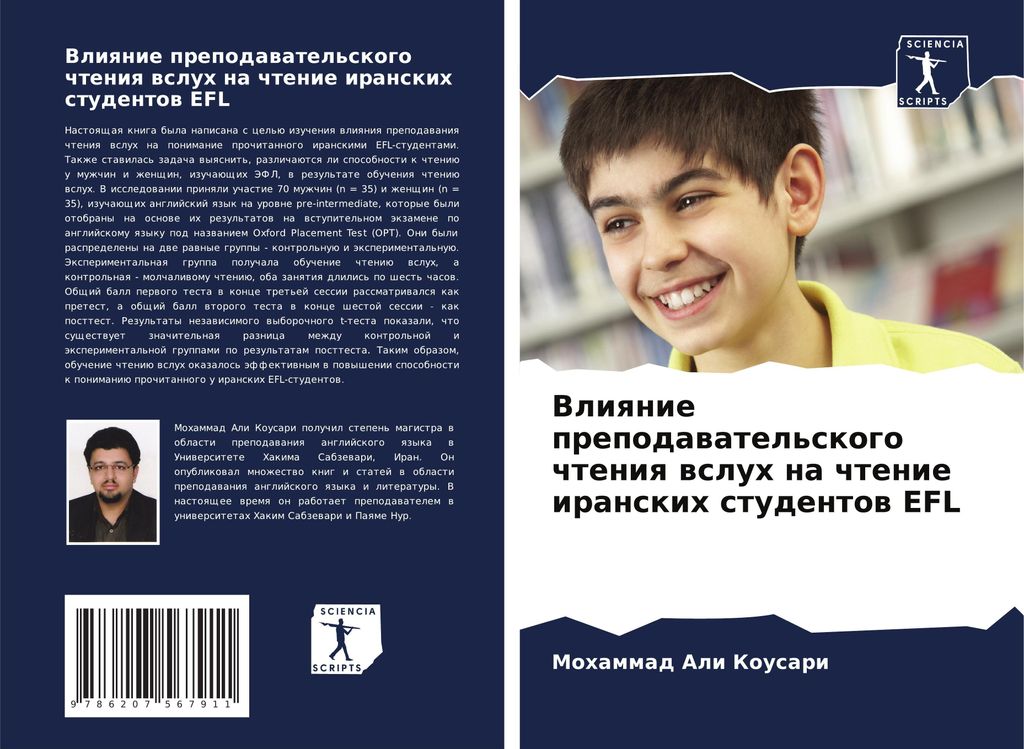 Vliqnie prepodawatel'skogo chteniq wsluh na chtenie iranskih studentow EFL