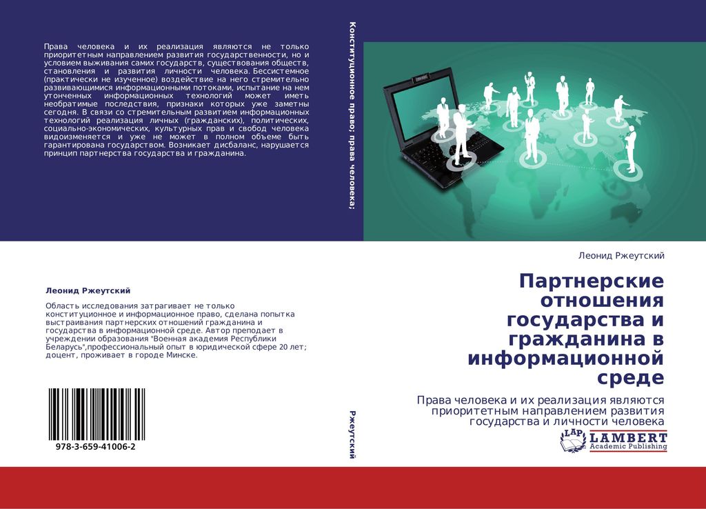 Partnerskie otnosheniq gosudarstwa i grazhdanina w informacionnoj srede