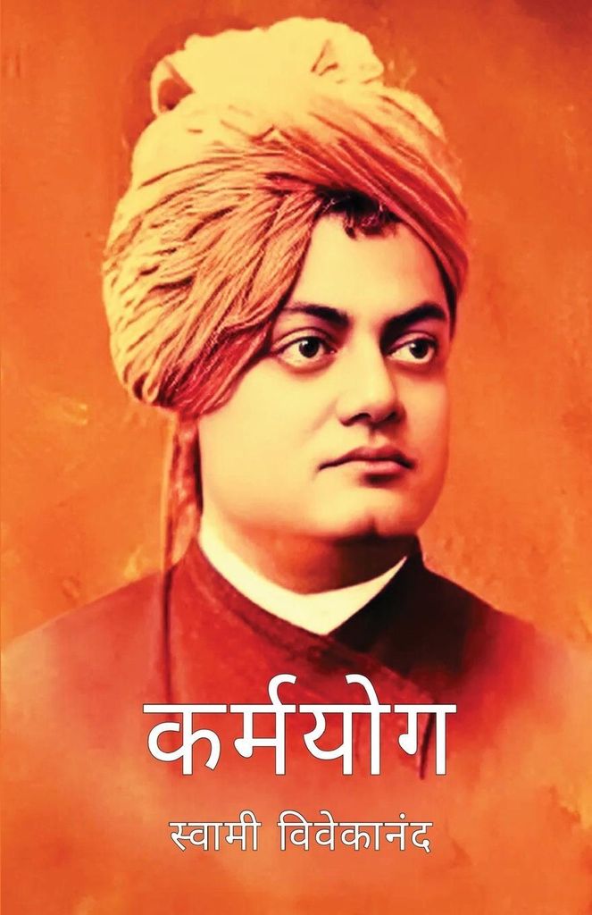 Karamyog by Swami Vivekanand