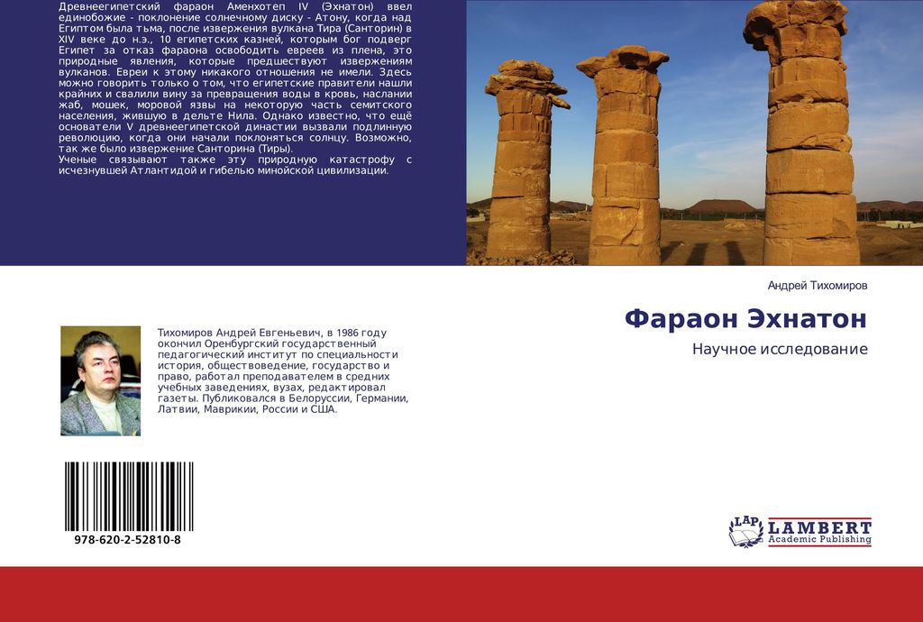 Faraon Jehnaton