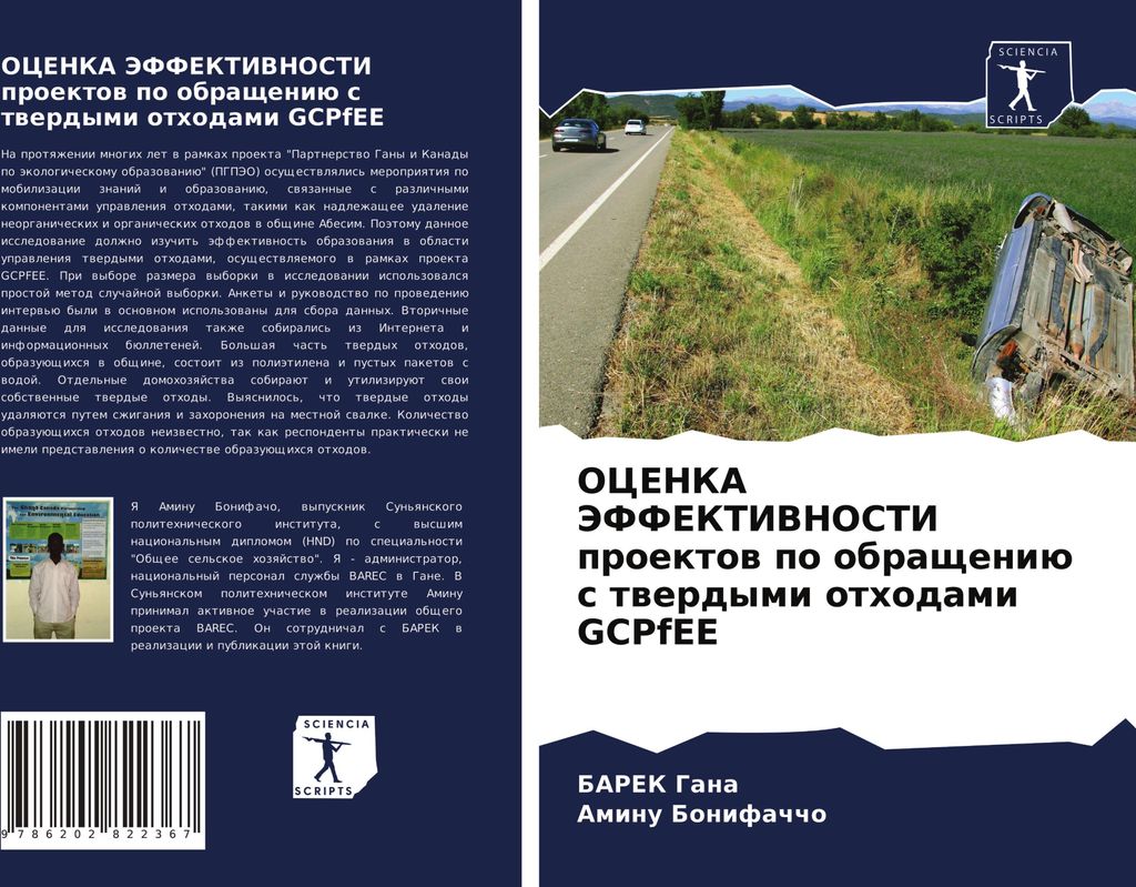 OCENKA JeFFEKTIVNOSTI proektow po obrascheniü s twerdymi othodami GCPfEE