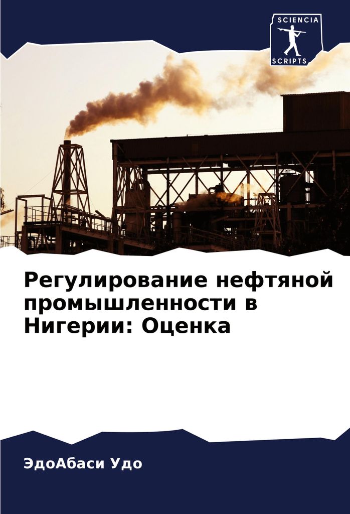 Regulirowanie neftqnoj promyshlennosti w Nigerii: Ocenka
