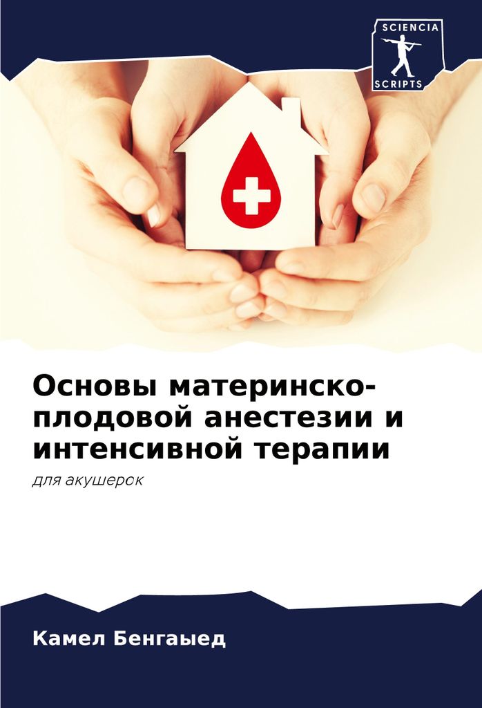 Osnowy materinsko-plodowoj anestezii i intensiwnoj terapii