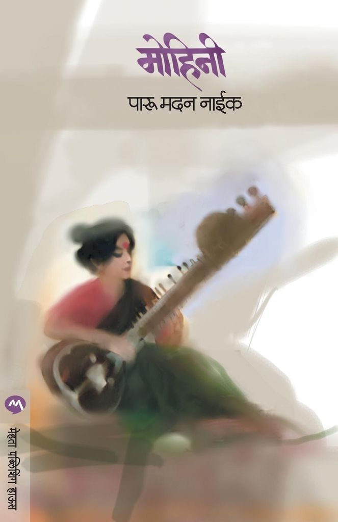 Mohini