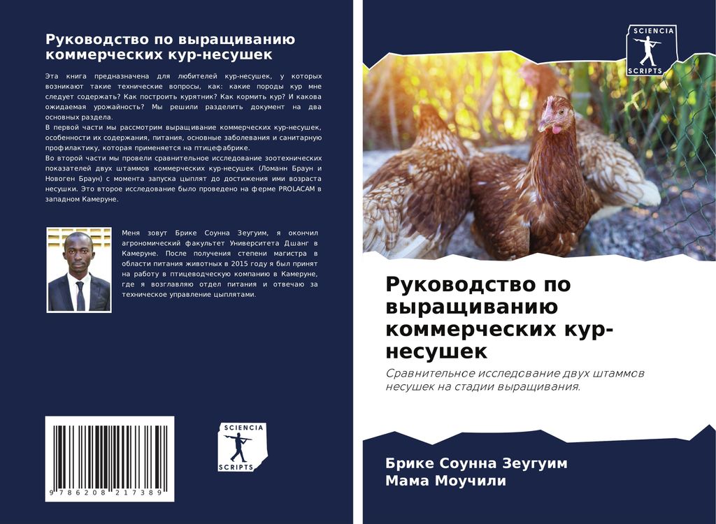 Rukowodstwo po wyraschiwaniü kommercheskih kur-nesushek