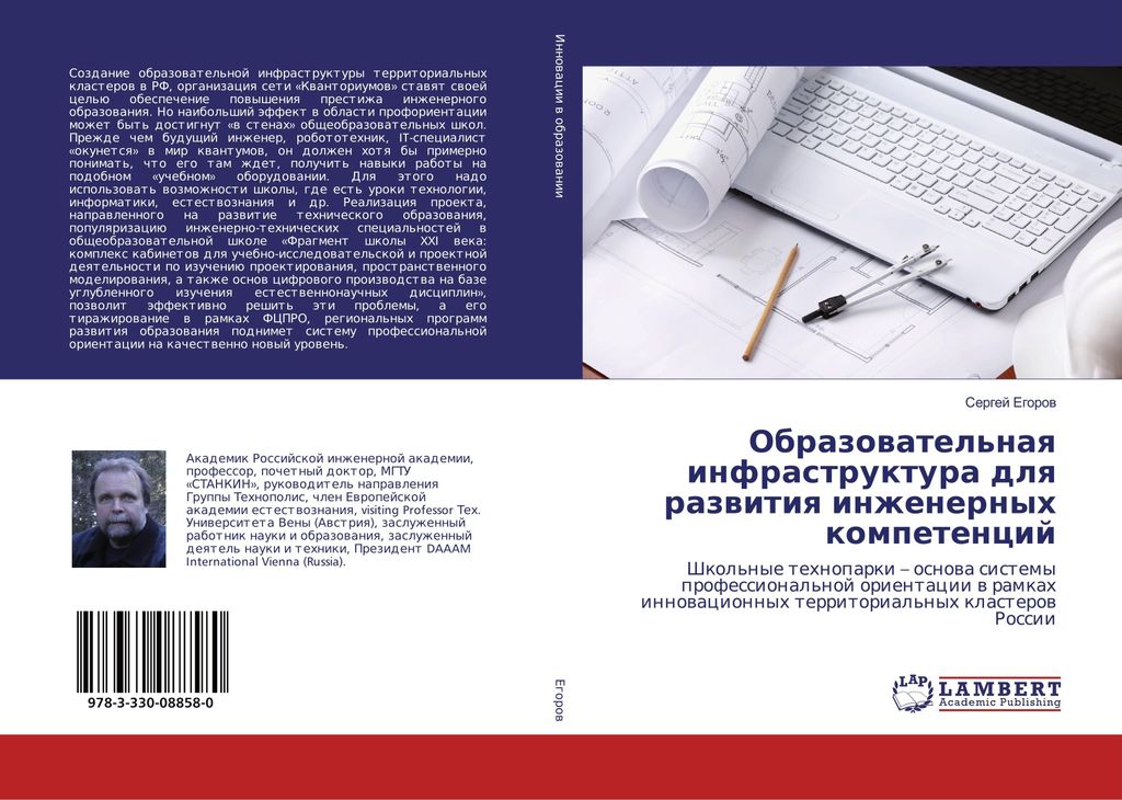 Obrazowatel'naq infrastruktura dlq razwitiq inzhenernyh kompetencij