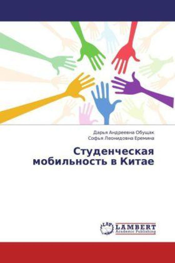 Studencheskaya mobil'nost' v Kitae