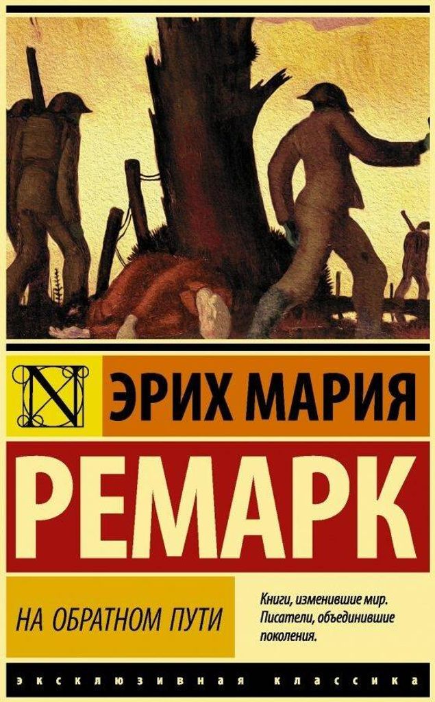Na obratnom puti