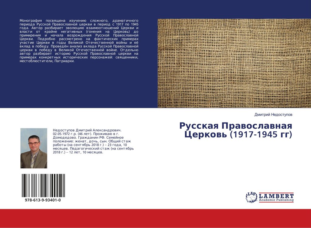 Russkaq Prawoslawnaq Cerkow' (1917-1945 gg)