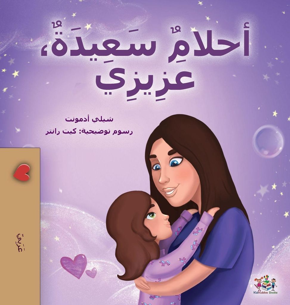 Sweet Dreams, My Love (Arabic Book for Kids)