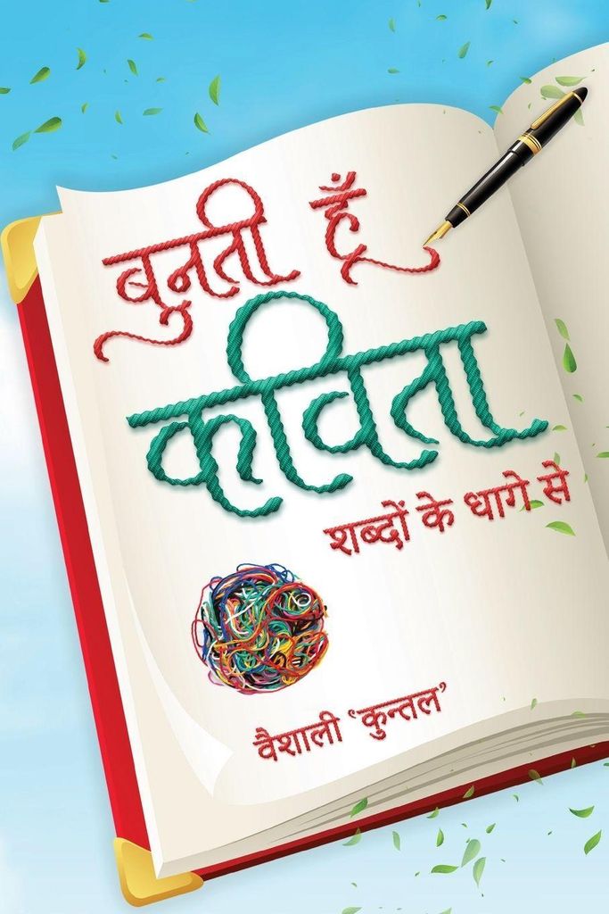 Bunti Hun Kavita - Shabdon ke dhaage se
