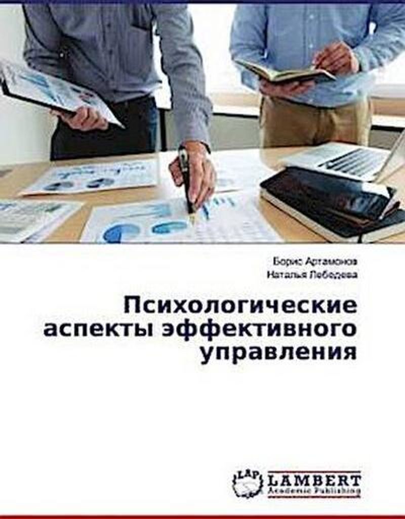 Psihologicheskie aspekty äffektivnogo uprawleniq