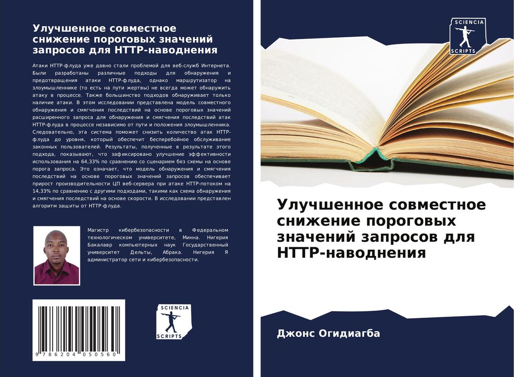 Uluchshennoe sowmestnoe snizhenie porogowyh znachenij zaprosow dlq HTTP-nawodneniq