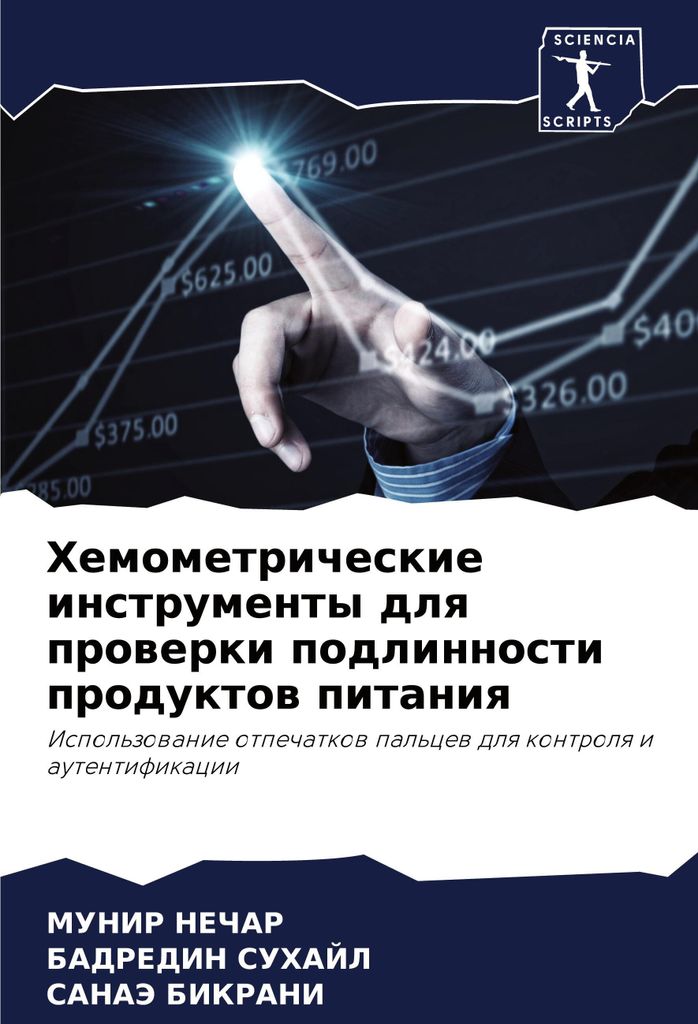 Hemometricheskie instrumenty dlq prowerki podlinnosti produktow pitaniq