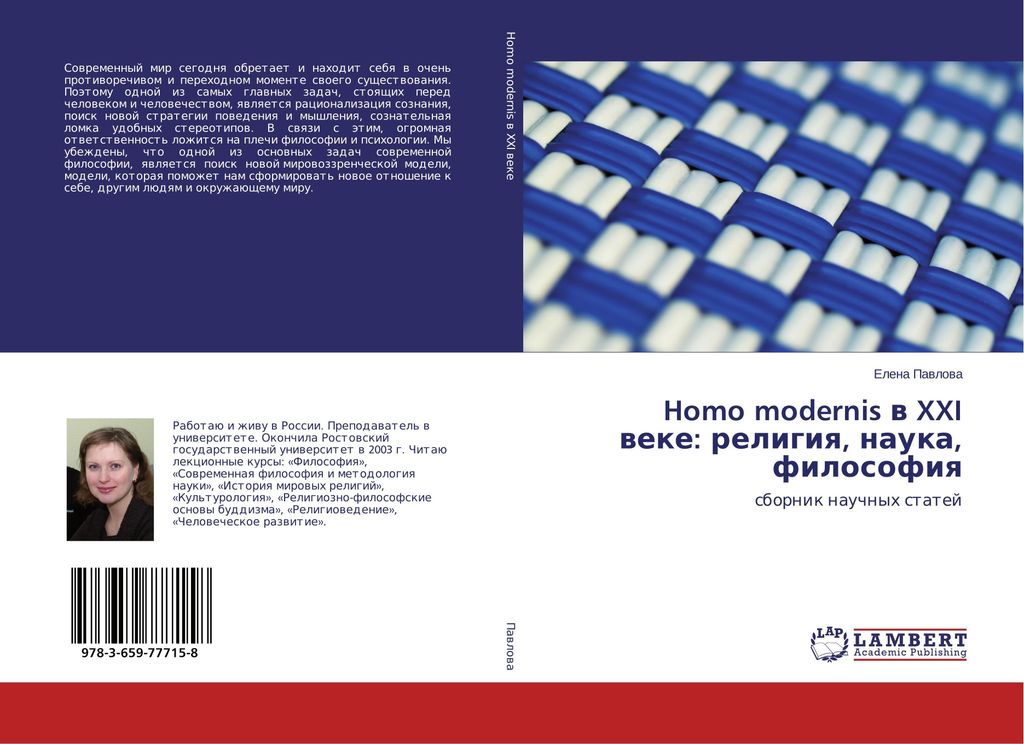 Homo modernis w XXI weke: religiq, nauka, filosofiq